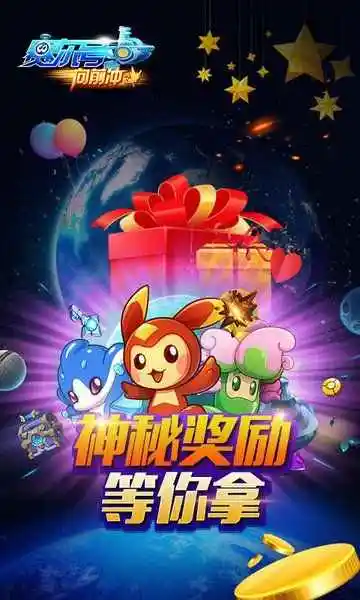 赛尔号向前冲