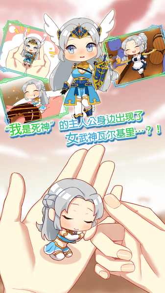 女武神与死神