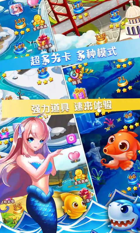 美人鱼传说海底消消乐