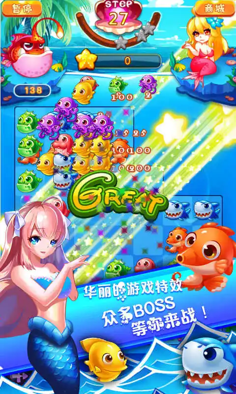 美人鱼传说海底消消乐
