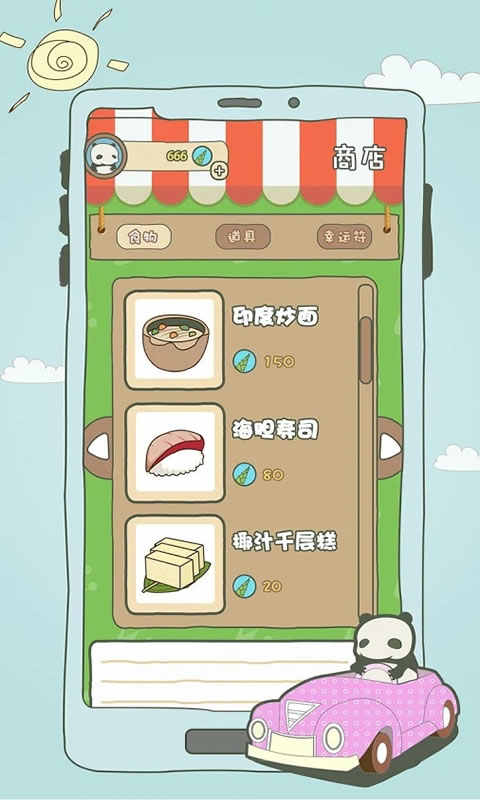 旅行熊猫