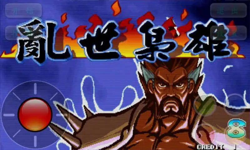 三国战记之乱世枭雄