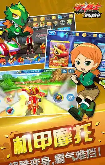斗龙战士之机甲摩托