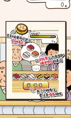 猫咪寿司2回转寿司