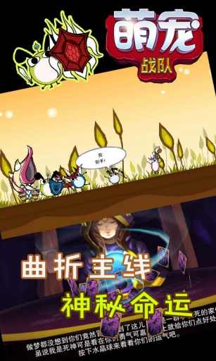 萌宠战队