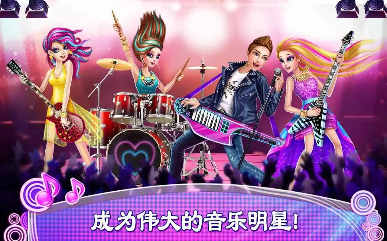 音乐达人：可可摇滚明星