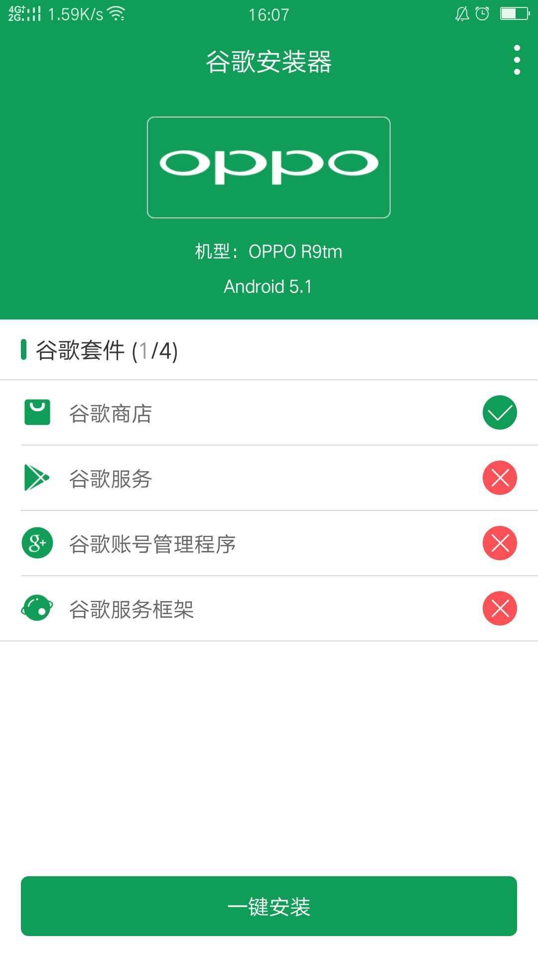 谷歌安装器