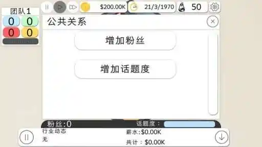 游戏制作大亨2
