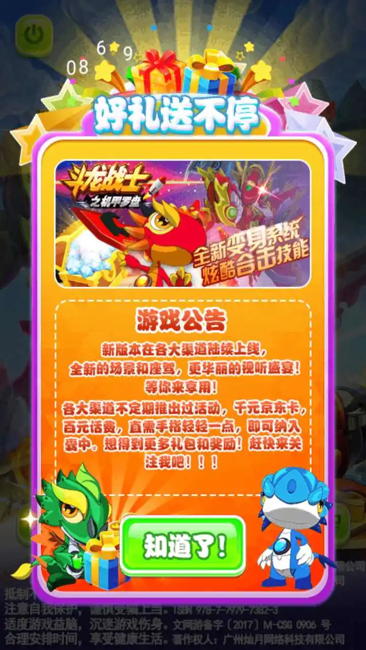 斗龙战士之机甲罗盘