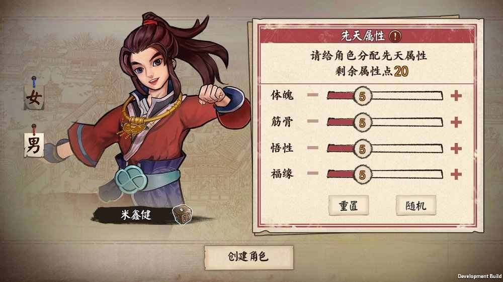 侠客养成手册