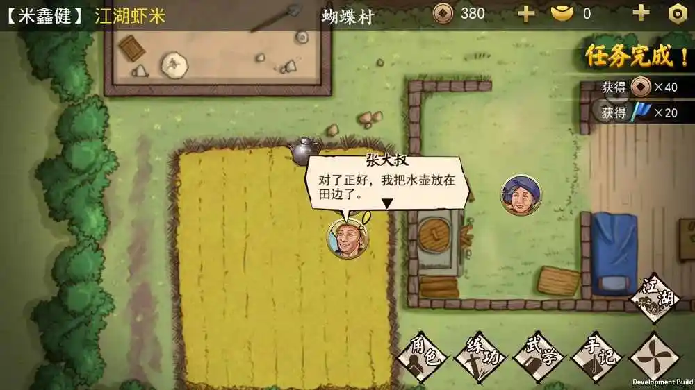 侠客养成手册