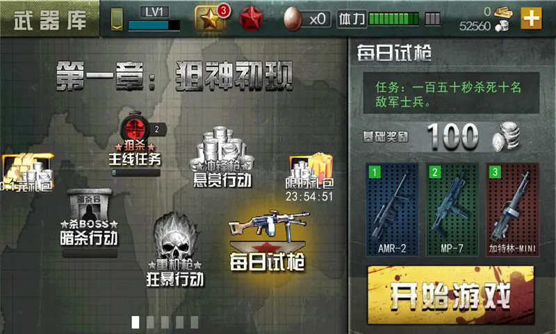 二战狙击
