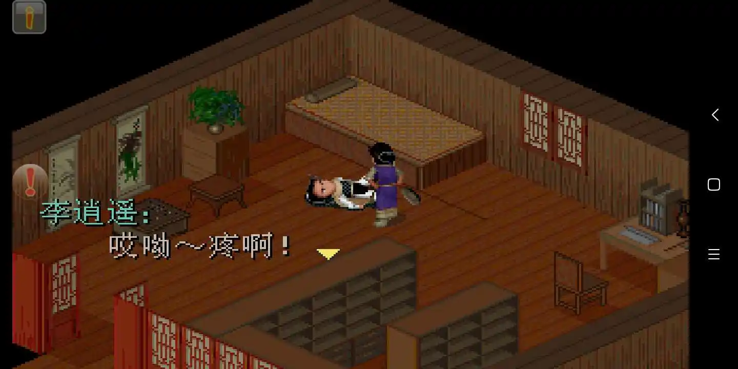 仙剑奇侠传柔情版