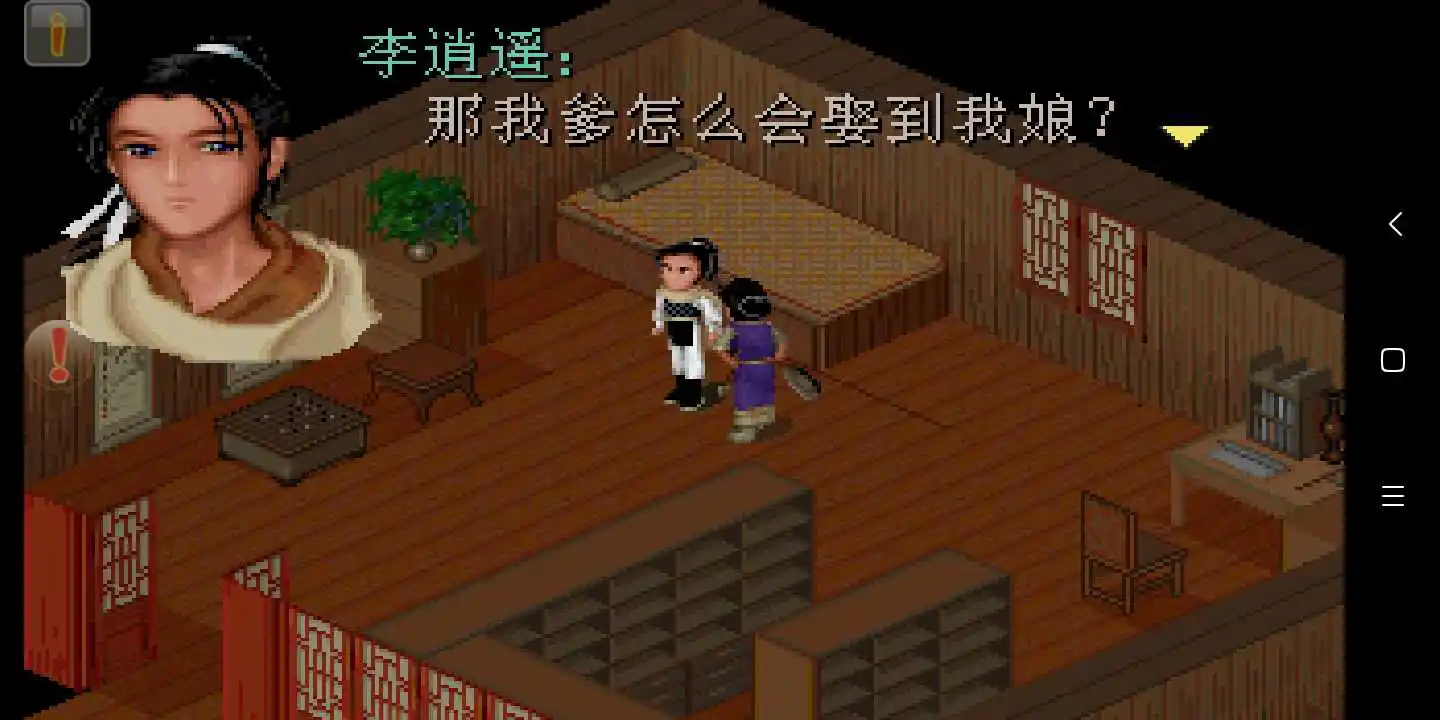 仙剑奇侠传柔情版