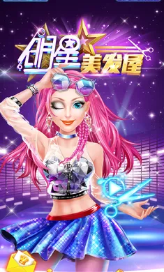 明星美发屋