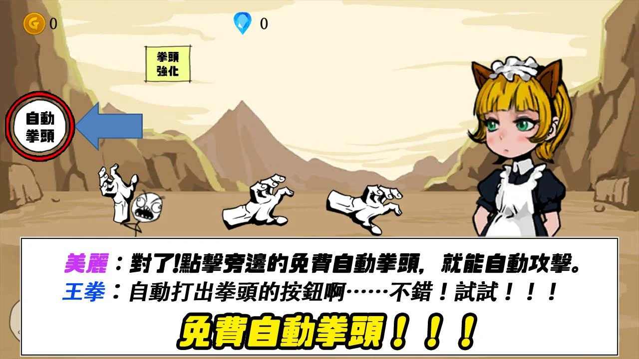 拳头养成记