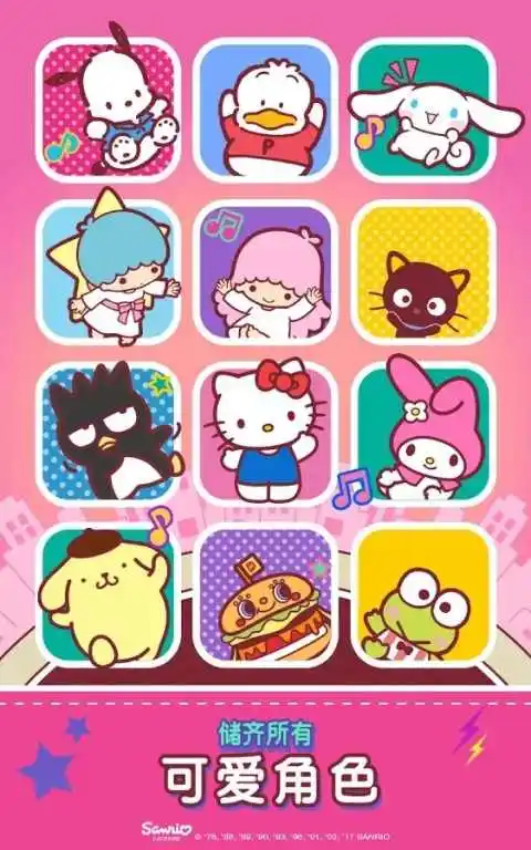 HelloKitty的音乐派对