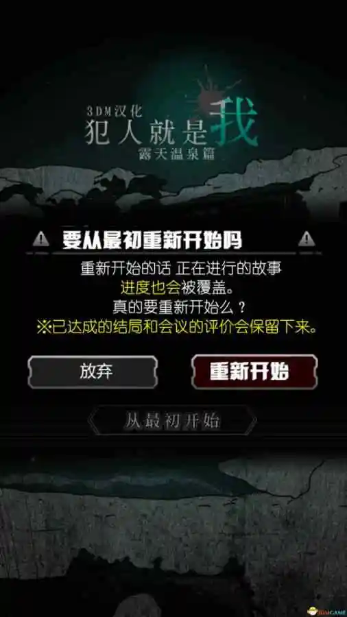 犯人就是我2露天温泉篇