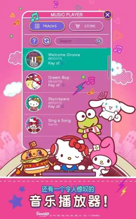 HelloKitty的音乐派对