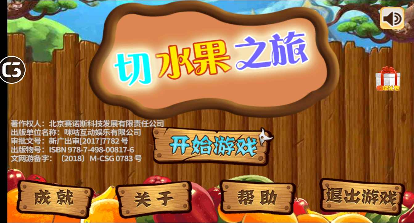 切水果之旅