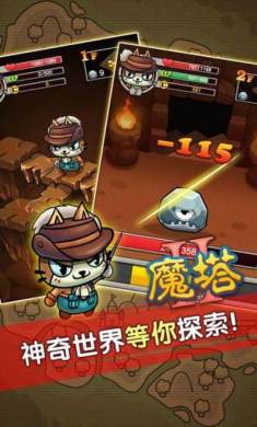魔塔之勇士猫 魔塔之勇士猫