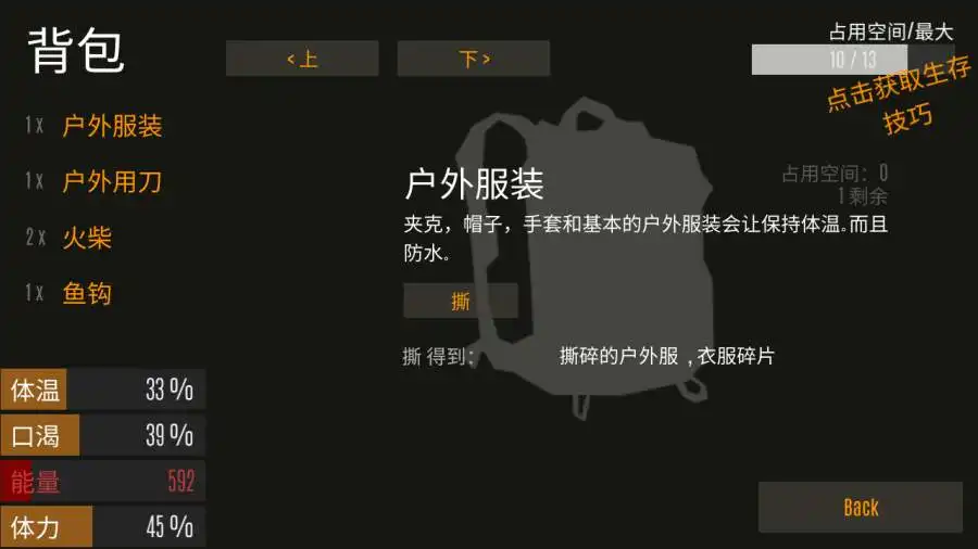 野外生存 野外生存