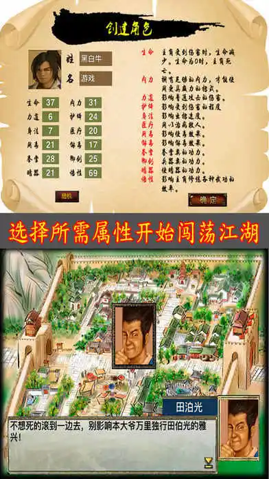 江湖群雄传1