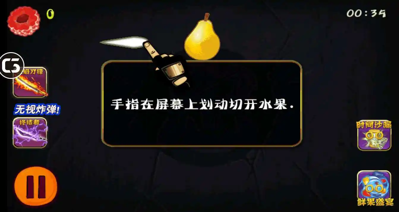 切水果之旅
