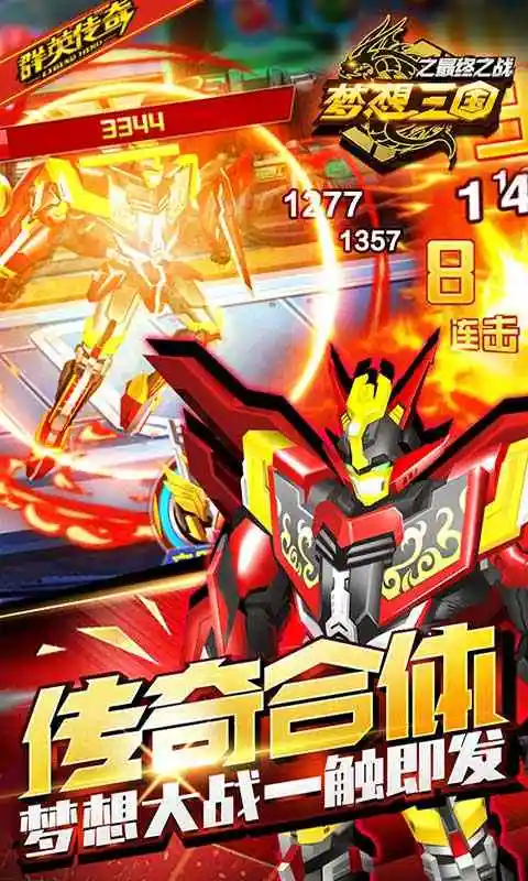 梦想三国之最终之战