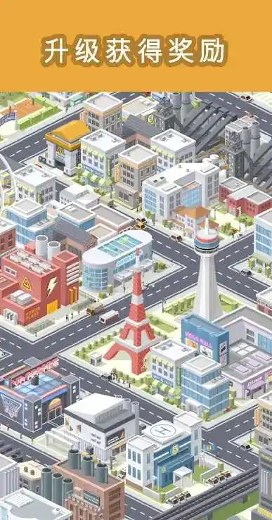 口袋城市