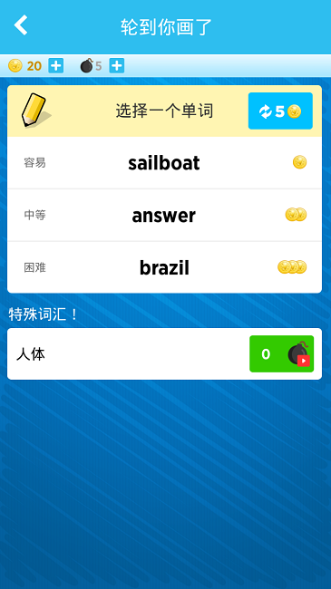 我画你猜