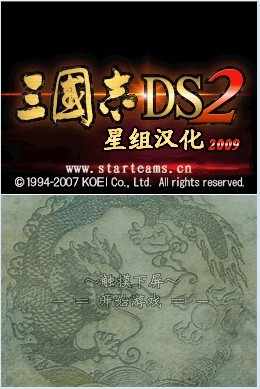 三国志DS 三国志DS