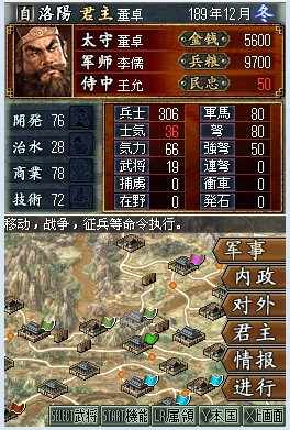 三国志DS 三国志DS