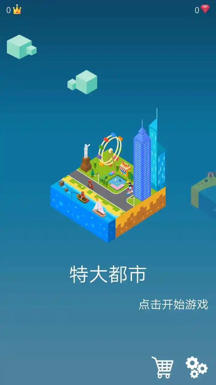 积木镇