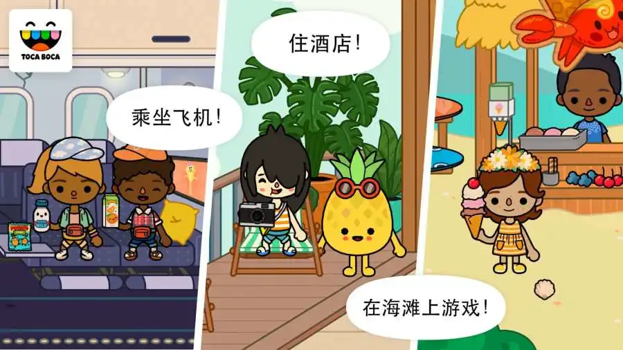 托卡生活：假期