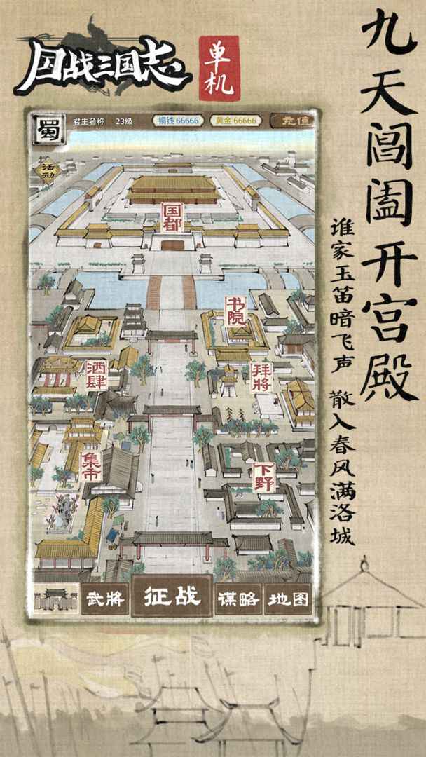 国战三国志