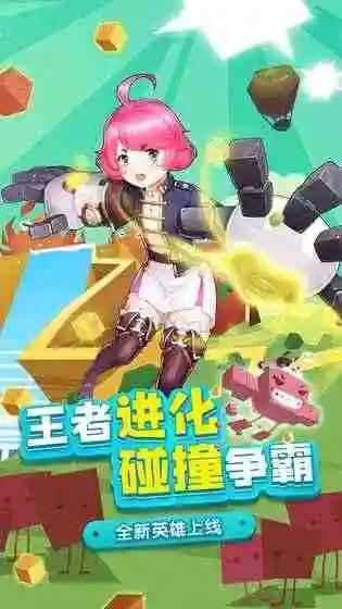 方块大碰撞体验服