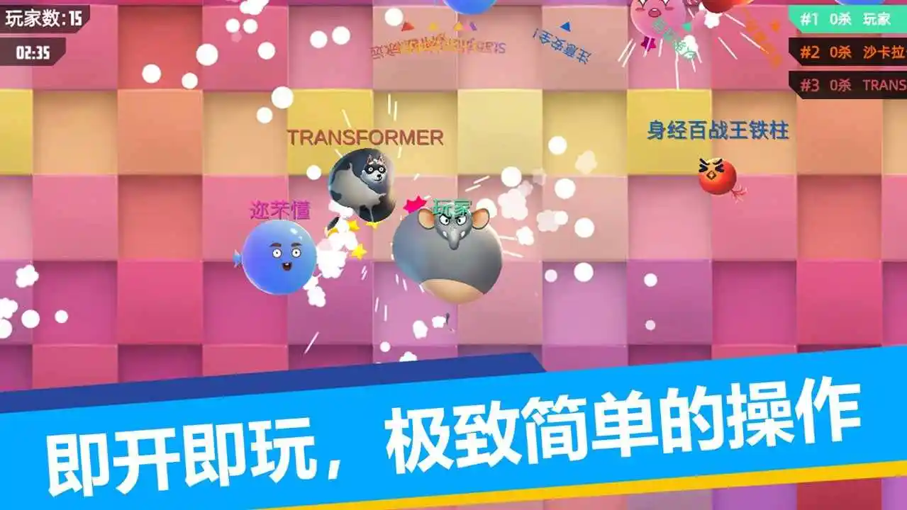 我要撞到爆