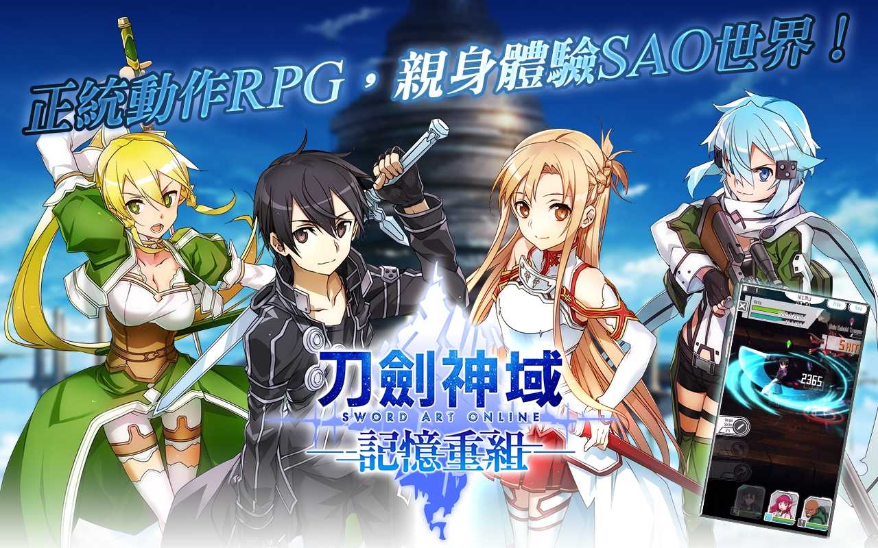 刀剑神域：记忆重组亚服