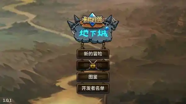 卡片地下城