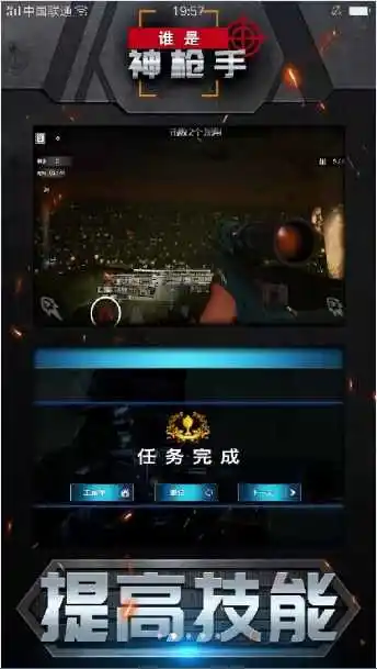 谁是神枪手