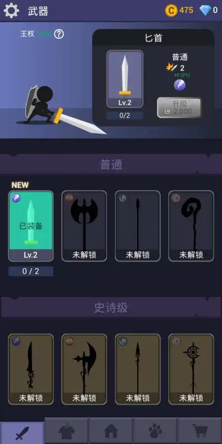 皇家之刃