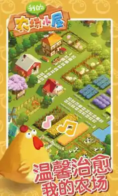 我的农场小屋