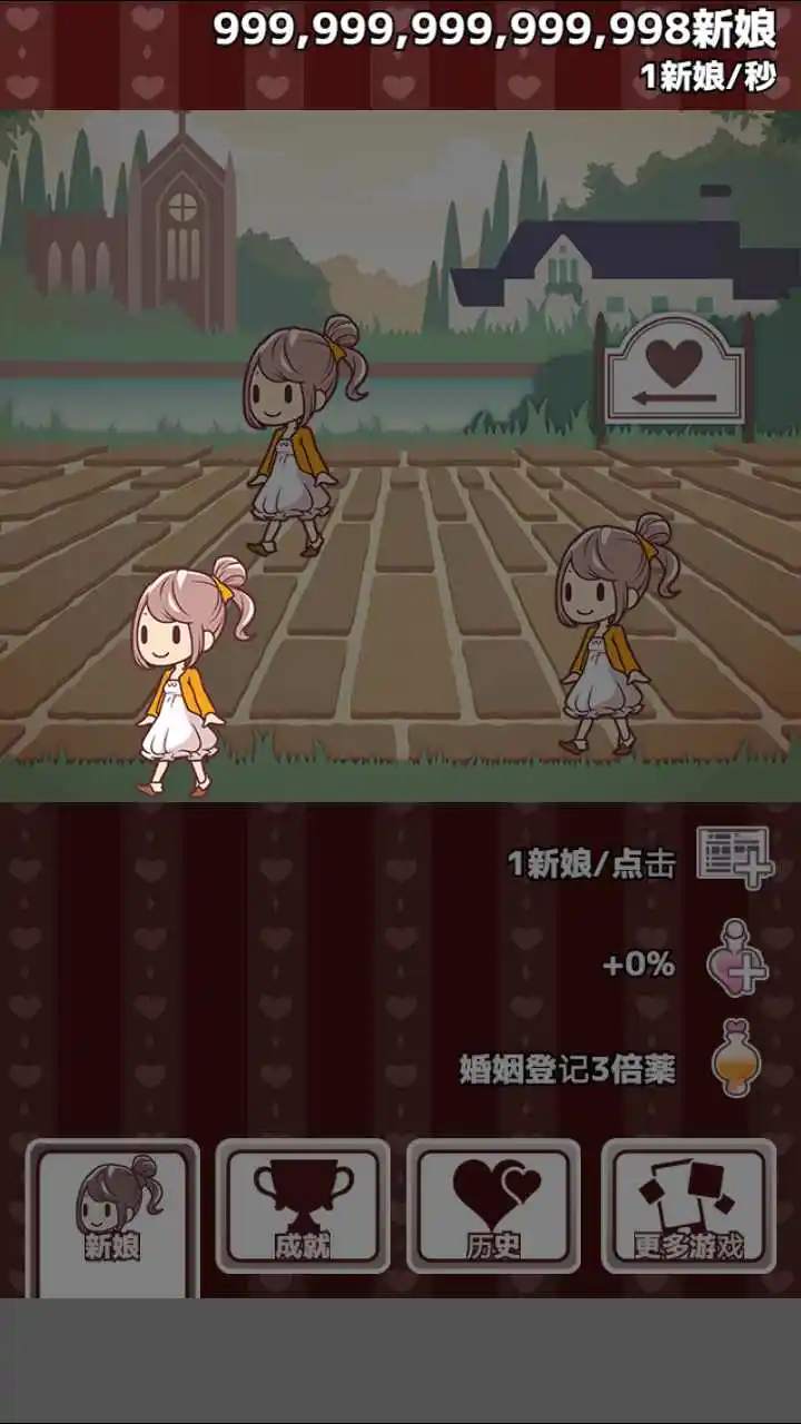 我的二百亿个新娘