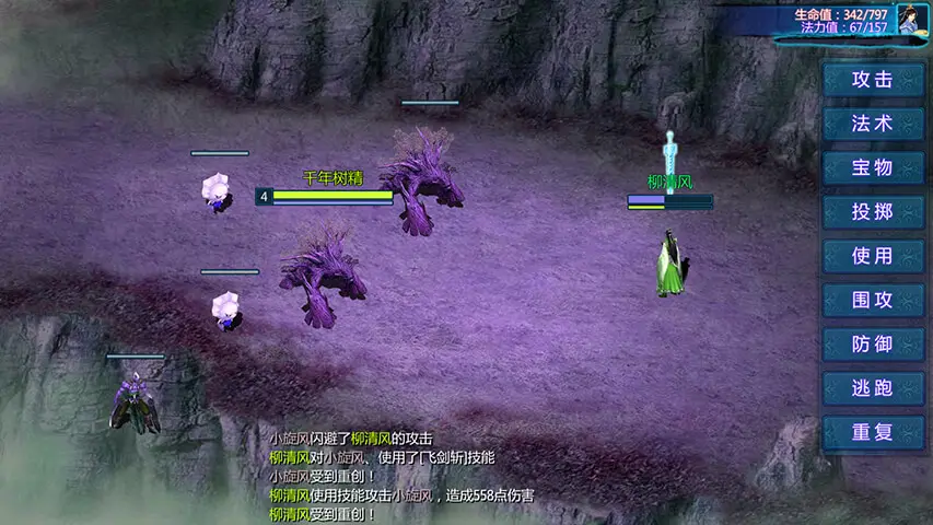 伏魔记