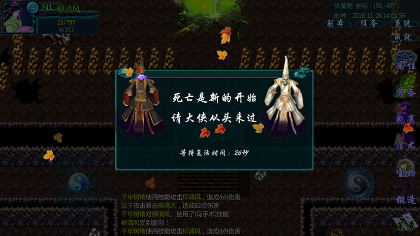 伏魔记