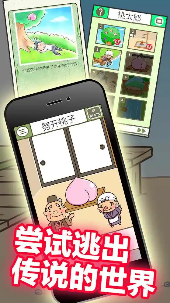 绘本逃脱游戏 