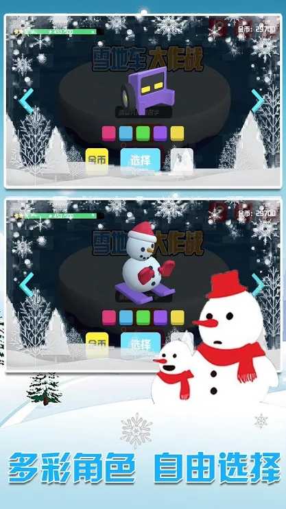 雪地车大作战 雪地车大作战