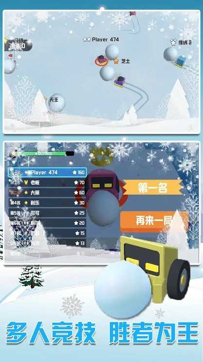 雪地车大作战 雪地车大作战