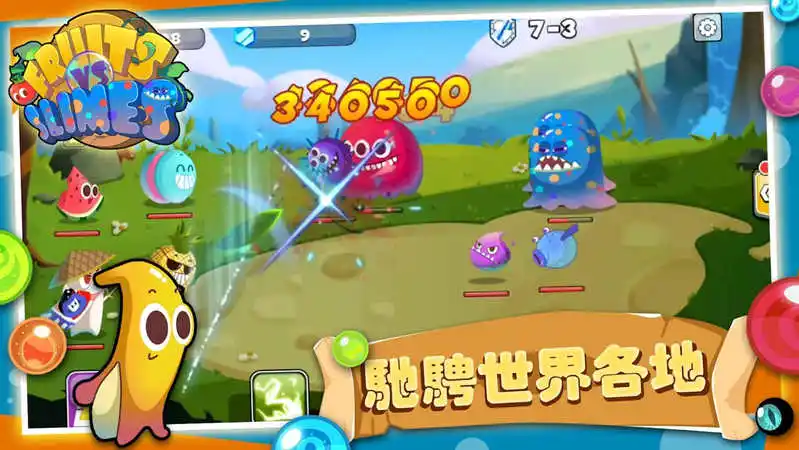 水果大战史莱姆